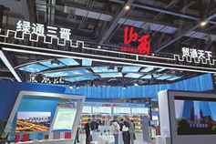Shanxi enterprises shine at world green development expo