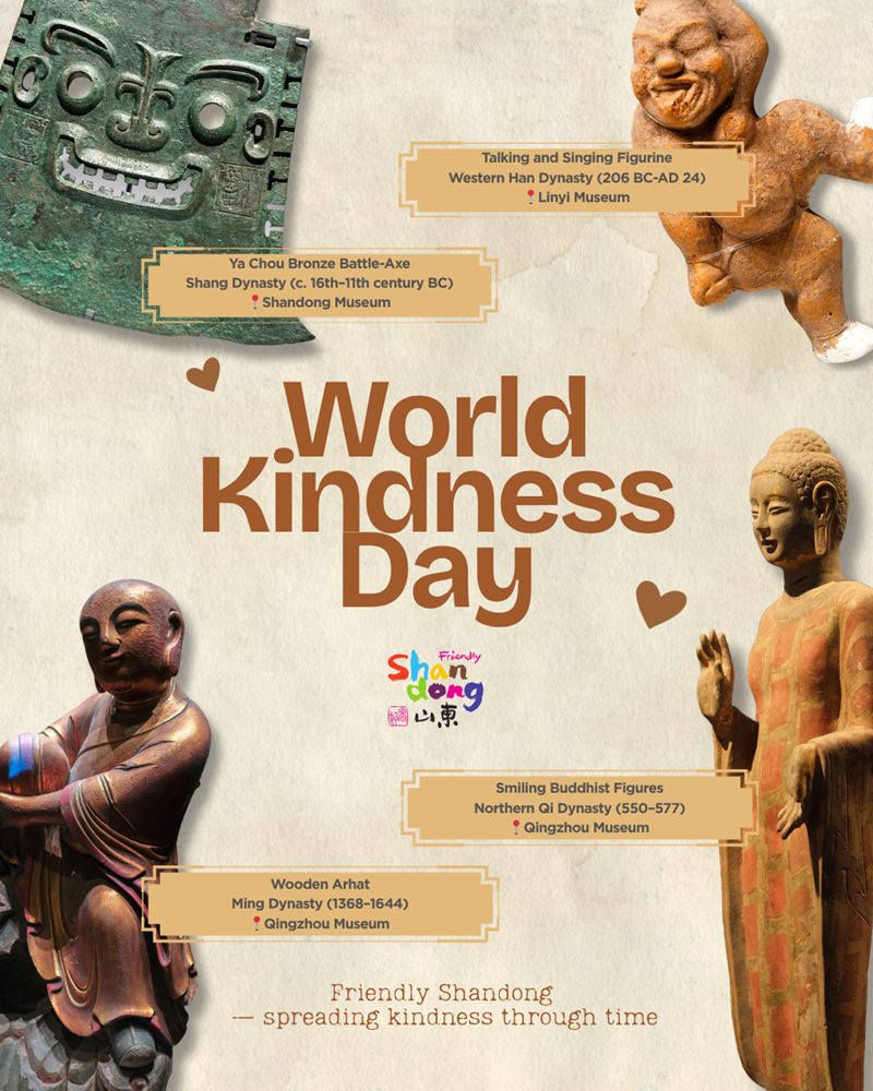好客山东—世界善意日_800.png