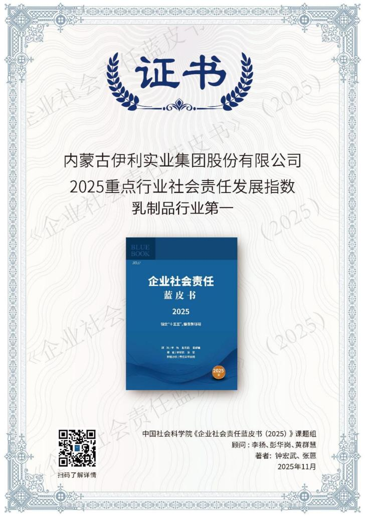 Yili tops CASS dairy industry index for eighth consecutive year