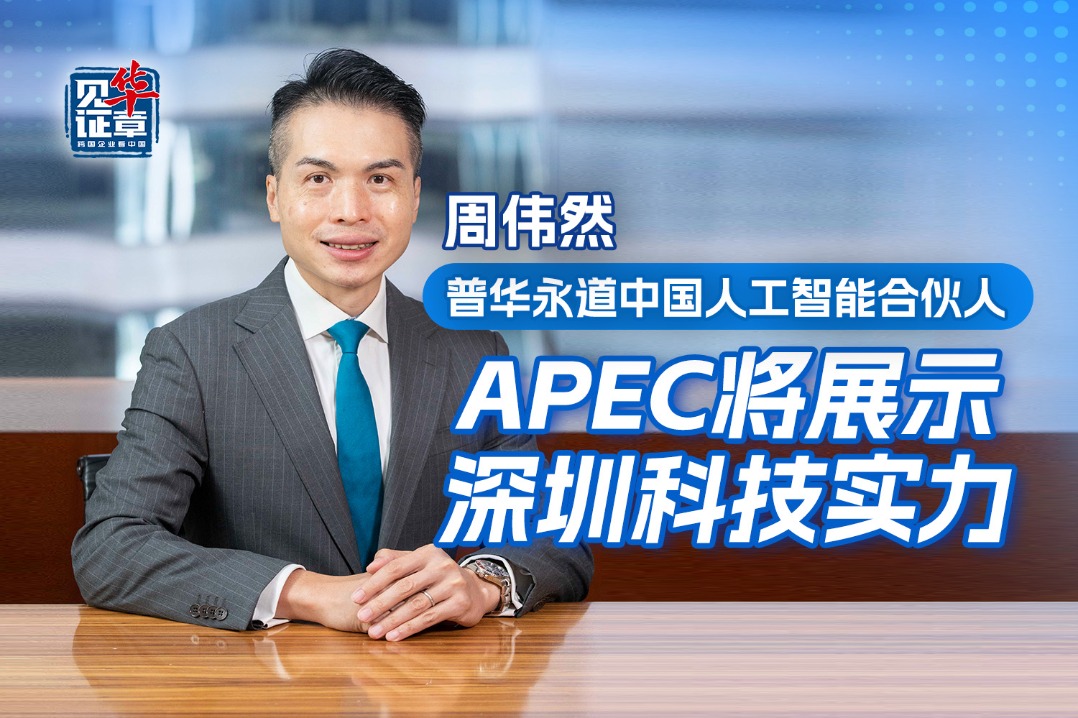 PwC China executive: APEC to showcase Shenzhen's tech strength