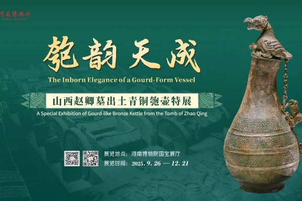 Bronze gourd-shaped kettle: A rare guest from Shanxi visiting Henan