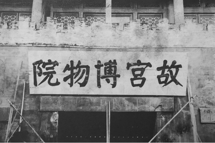 Palace Museum embarks on a century-long cultural preservation journey