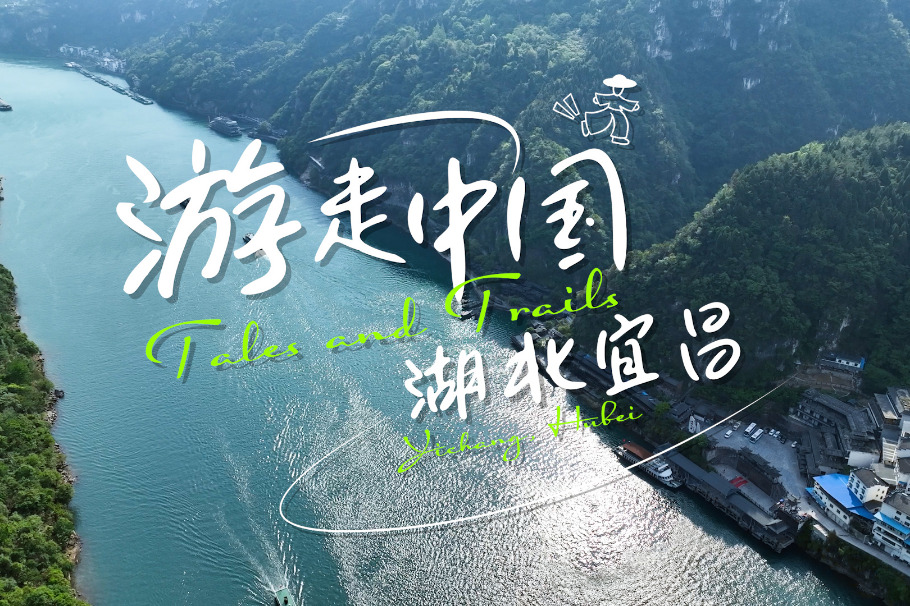 Tales & Trails: Discover Yichang, gateway to the Three Gorges