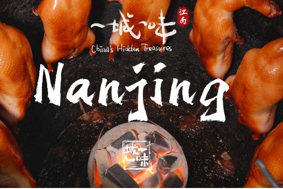Delicious Nanjing: A taste of the wild