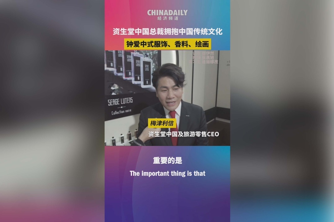 Shiseido China CEO highlights the charm of Chinese traditional culture