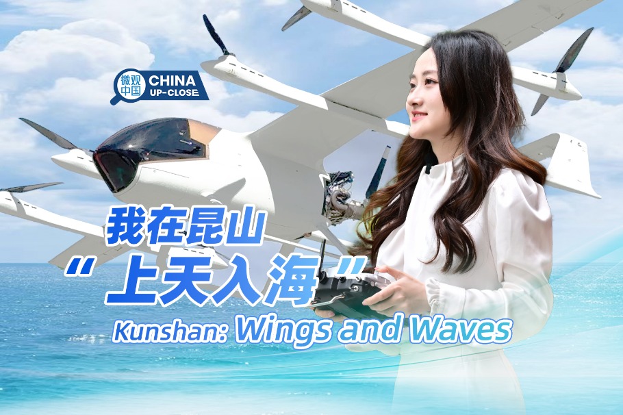 Kunshan: Wings and Waves