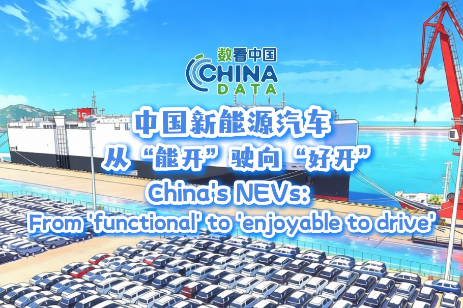 China's new energy vehicles: From 'functional' to 'enjoyable to drive'