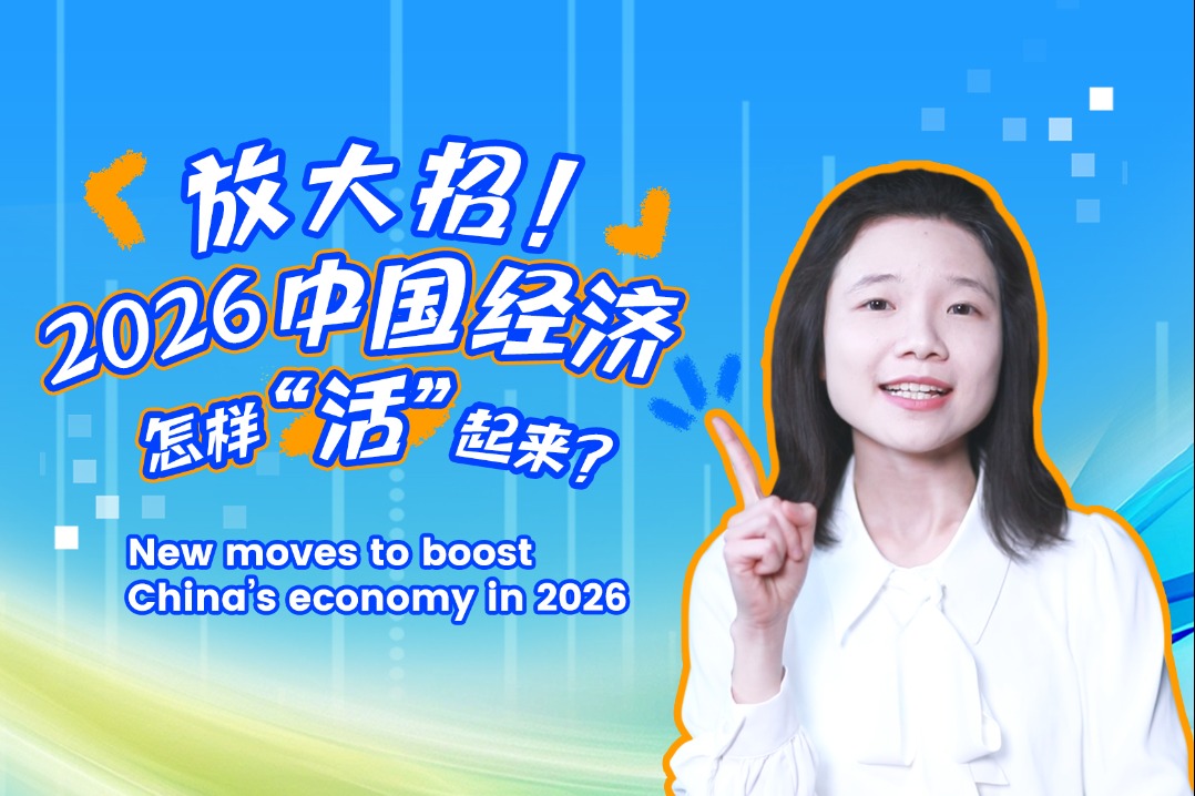 New moves to boost China's economy in 2026