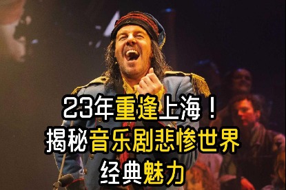 Les Misérables: Reunion in Shanghai after 23 years