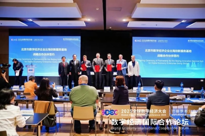 Barcelona GDEC Expands China–Europe Digital Economy Cooperation