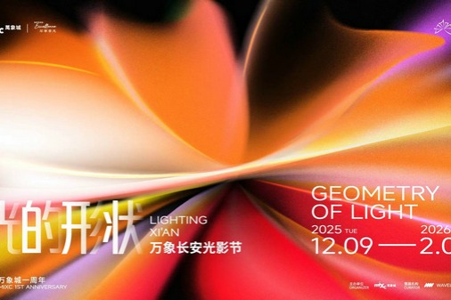 Geometry of Light: 'Lighting Xi'an' illuminates the ancient city