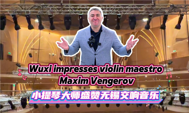 Violin maestro Maxim Vengerov hails Wuxi's new concert hall