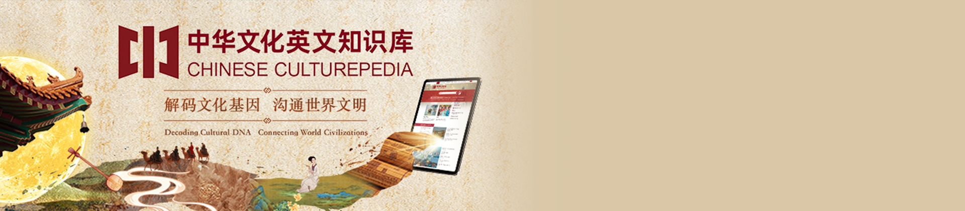 Chinese Culturepedia: Decoding cultural DNA, connecting world civilizations