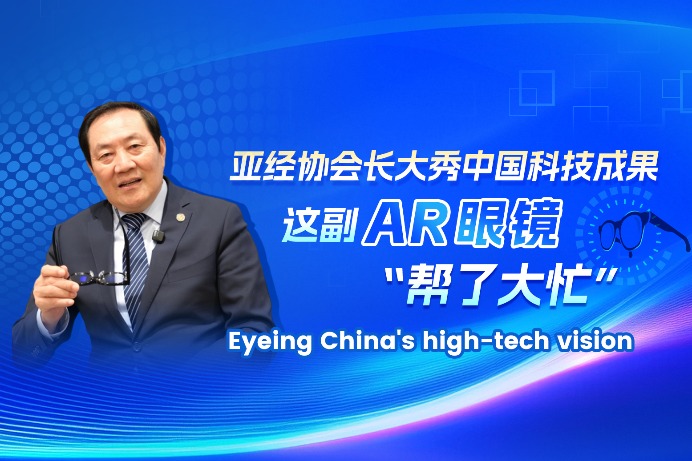 Eyeing China's high-tech vision