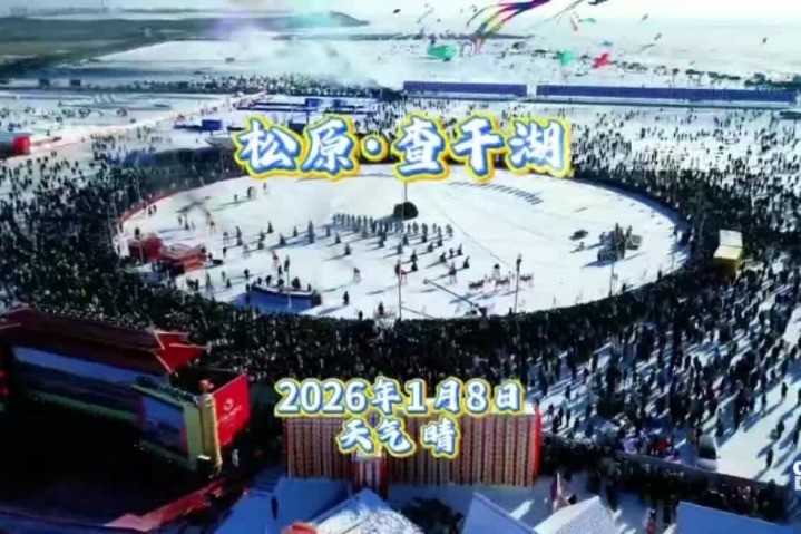 Jilin winter fishing festival fetches record auction, visitors