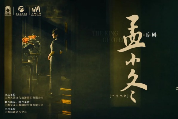 'Meng Xiaodong': A life on and beyond the stage