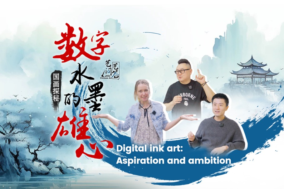 Into Chinese Art: Digital ink art