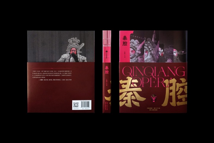 Visual album brings Qinqiang Opera to a broader audience