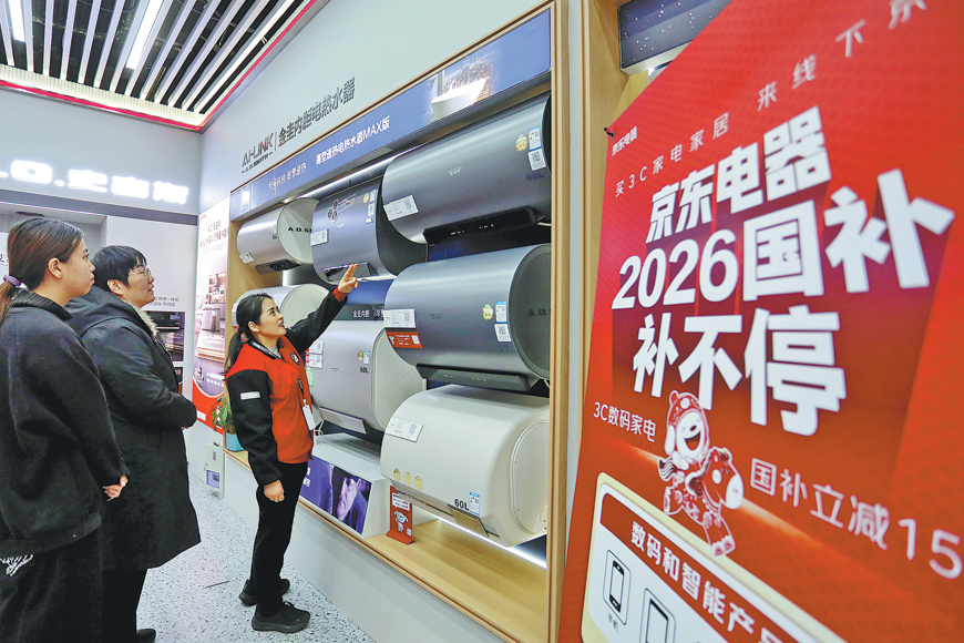 China reports policy-led record highs in sales of home appliances, communication devices in 2025
