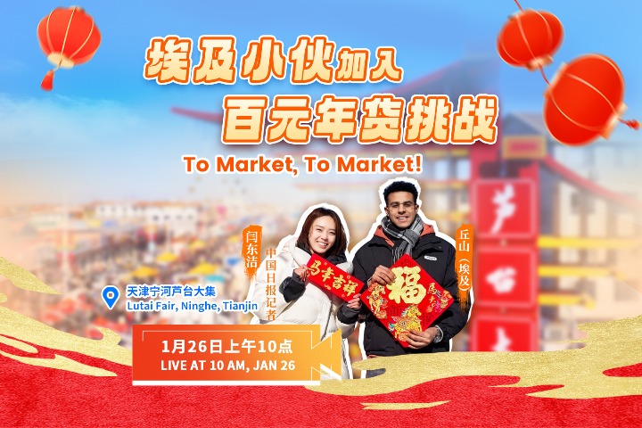 Watch it again: Shopping challenge at Tianjin's centuries-old market