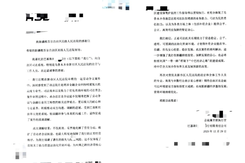 Pakistani bank praises Urumqi court for mediation in labor dispute