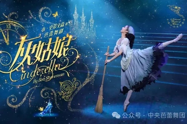 Ballet fairy tale to come to Beijing
