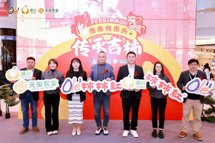 Premium Fuping persimmons shine at Shenzhen Olé launch