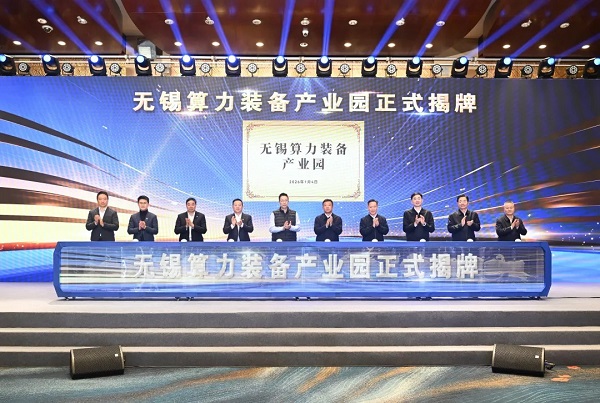 China's first dedicated computing equipment industrial park launched in WND