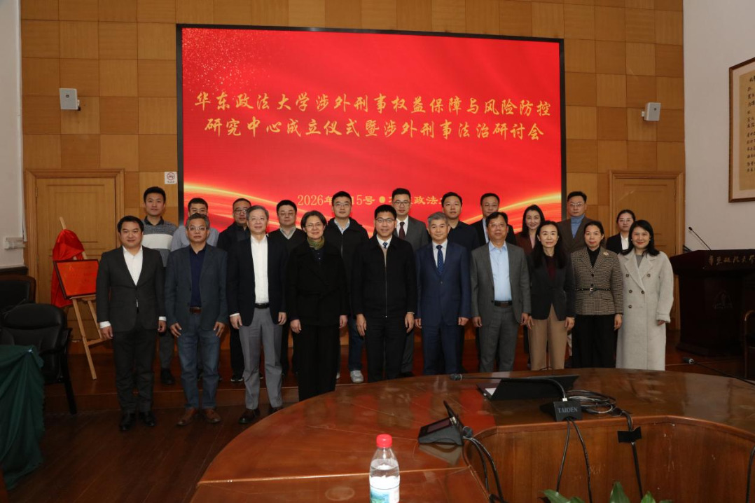 China's first research center focusing on foreign-related criminal affairs opens in Shanghai