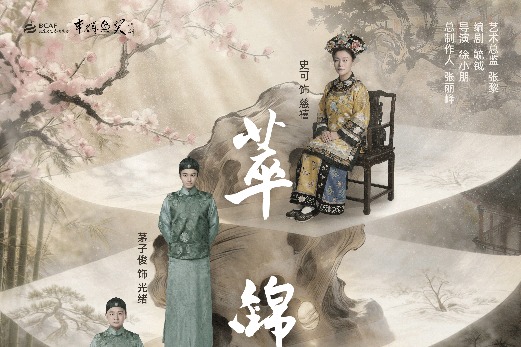 Garden drama revisits Qing reform era