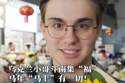 A foreigner's 'mashang' blessing hunt at Dounan Flower Market