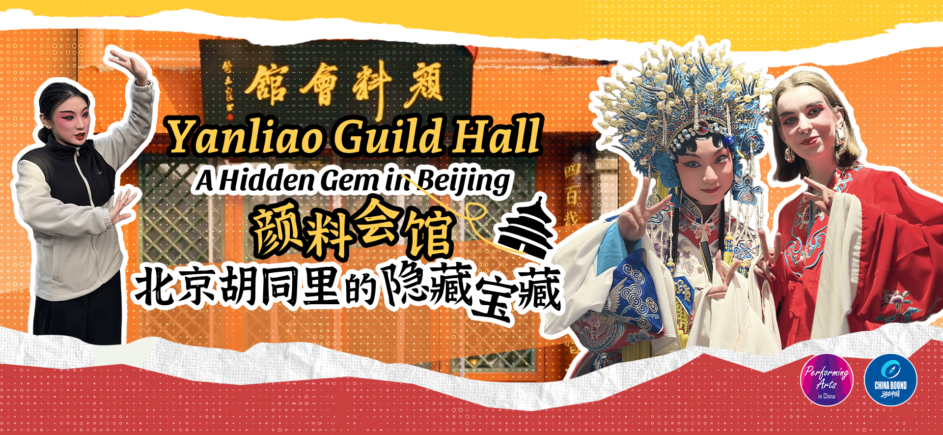 Yanliao Guild Hall: A hidden gem in Beijing