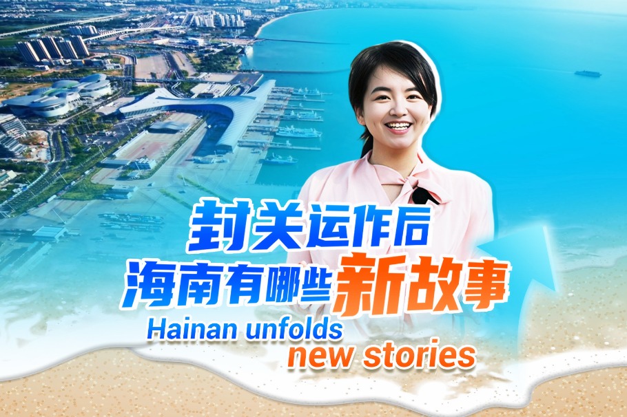 Hainan unfolds new stories after launch of special customs operations