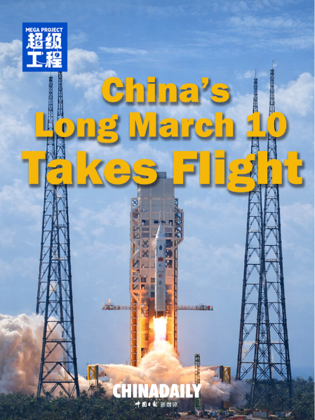 China's Long March 10 takes flight