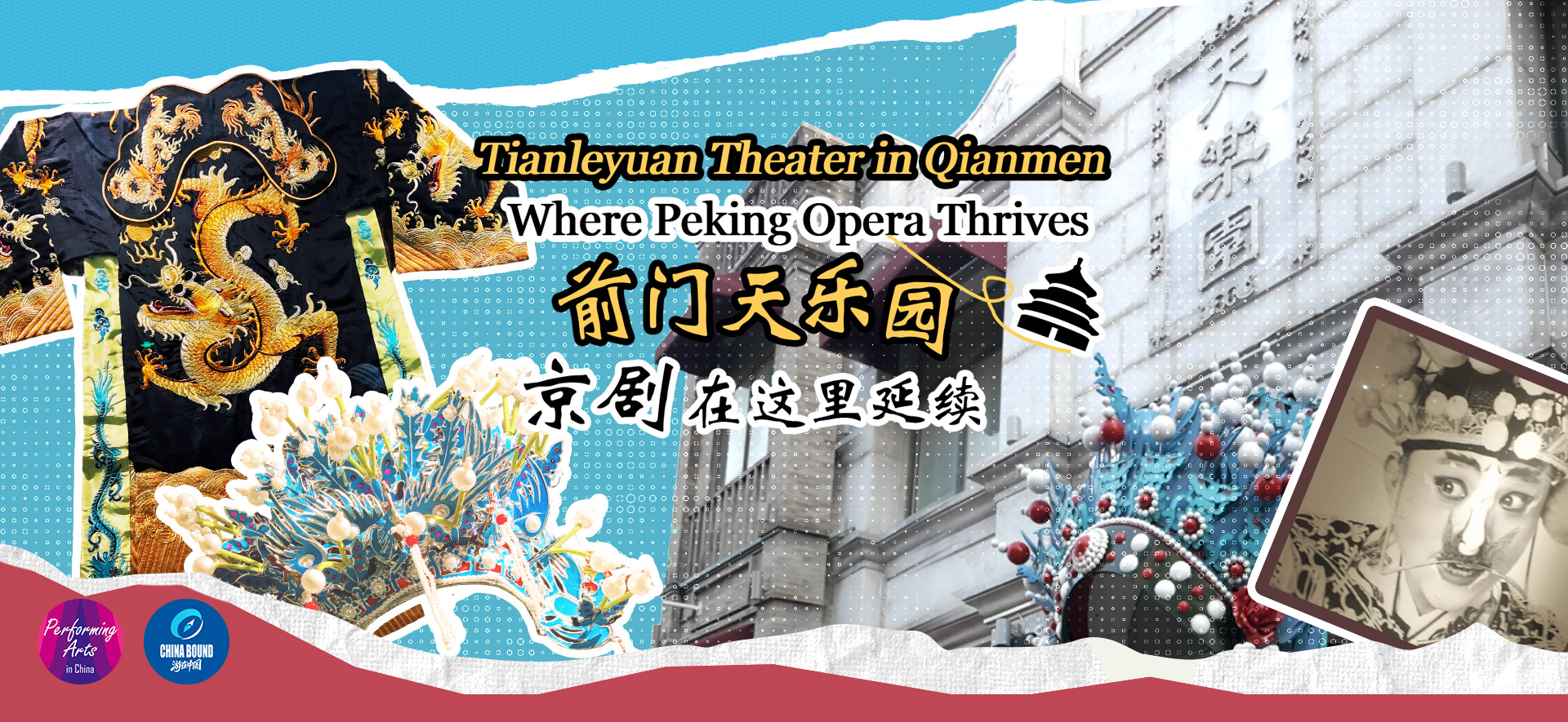 Tianleyuan Theater in Qianmen: Where Peking Opera Thrives