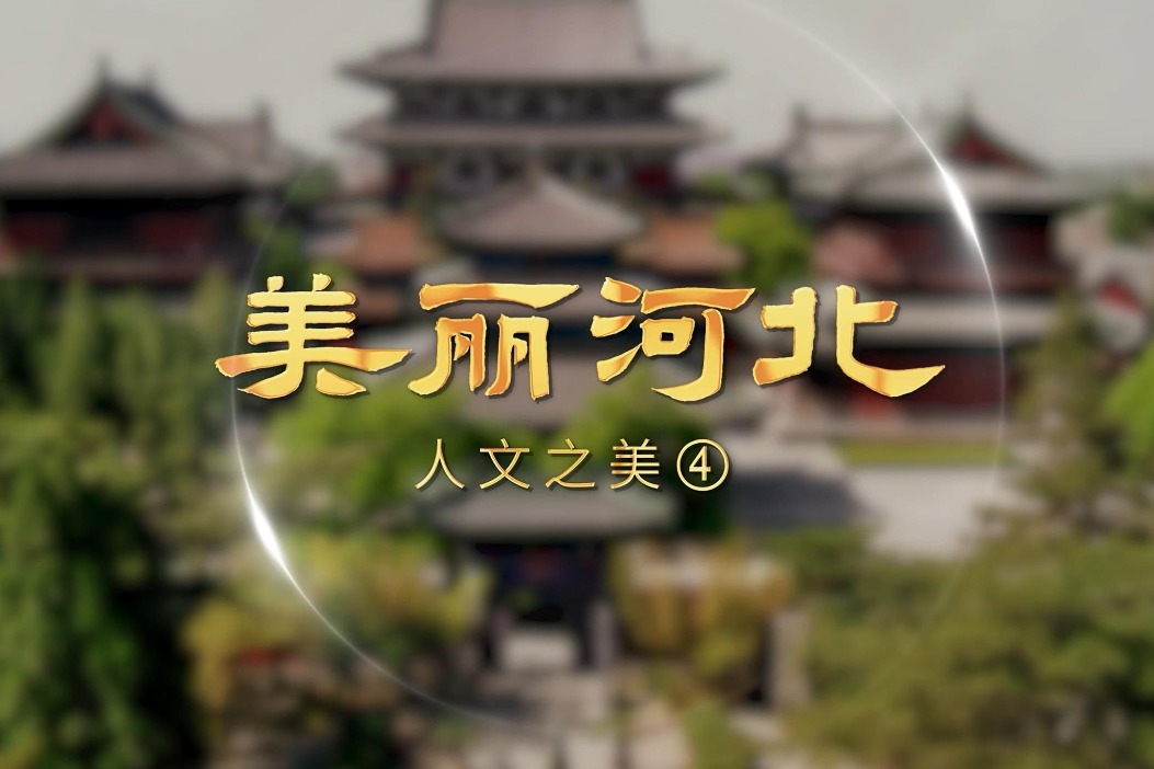 Explore ancient and iconic architecture with Beautiful Hebei