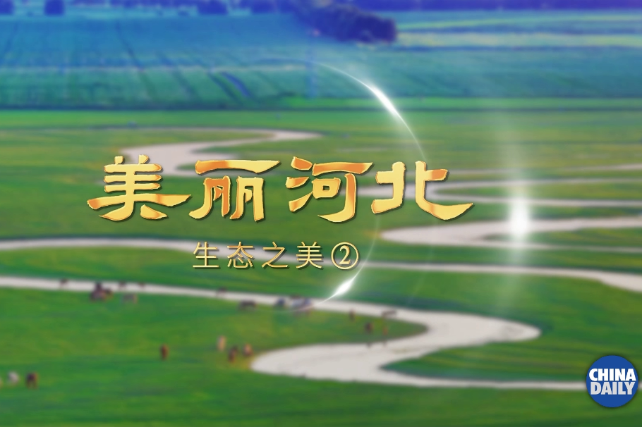 Video series unveils Hebei's breathtaking ecology, landscape