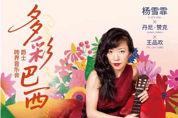 Where classical guitar meets Brazilian fire