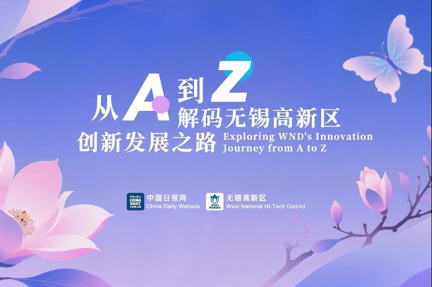 Exploring Xinwu district's innovation journey from A to Z