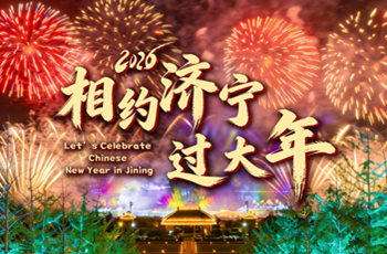 Jining calling: Chinese New Year celebration MV available