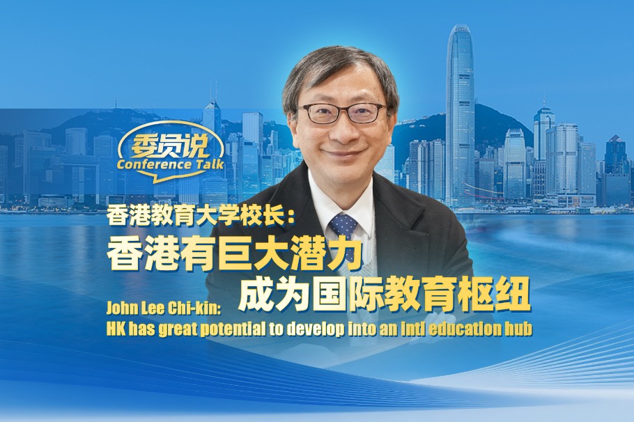 John Lee Chi-kin: HK has great potential to develop into an intl education hub