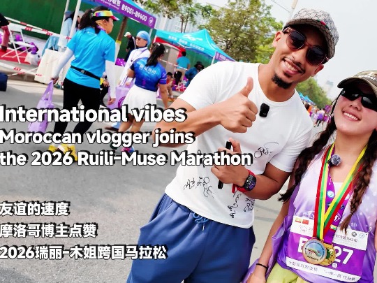 International vibes: Moroccan vlogger joins the 2026 Ruili-Muse Marathon