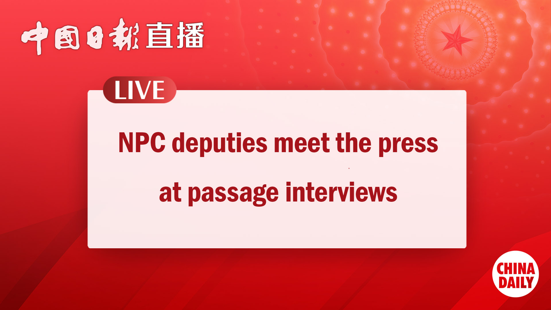 Live: NPC deputies take passage interviews on March 5
