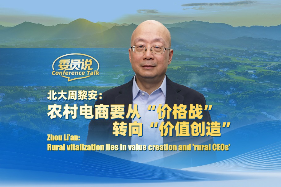 Zhou Li'an: Rural vitalization lies in value creation and 'rural CEOs'