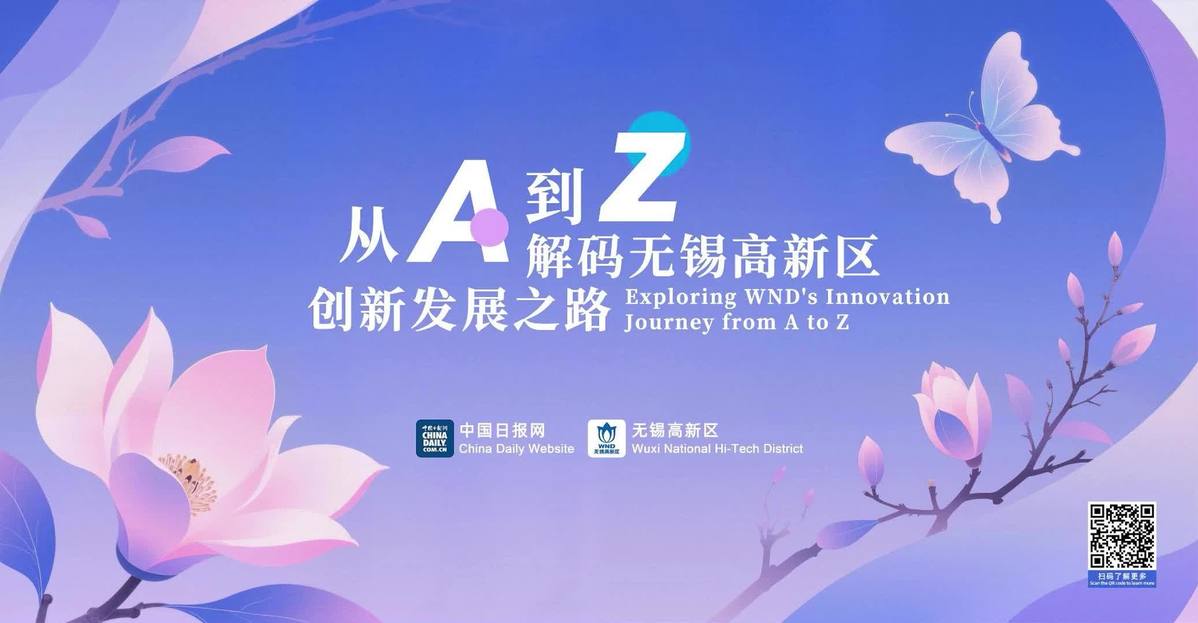 Exploring Xinwu district's innovation journey from A to Z