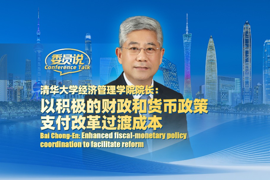 Bai Chong-En: Enhanced fiscal-monetary coordination to facilitate reform