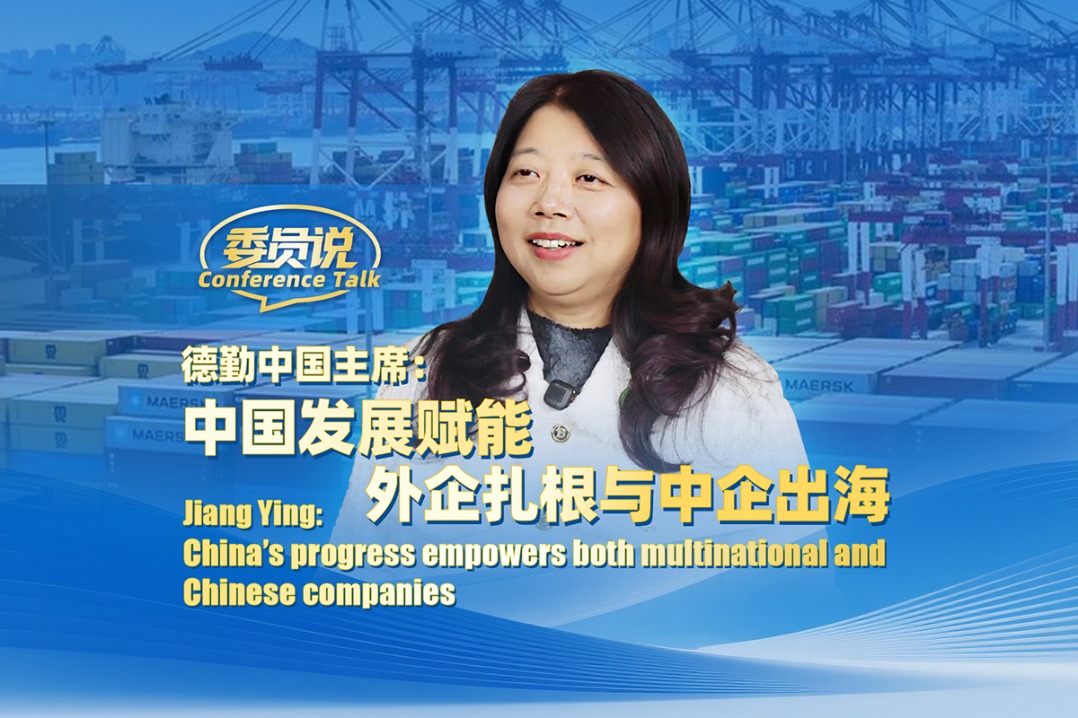 Jiang Ying: China's progress empowers both multinational and Chinese companies