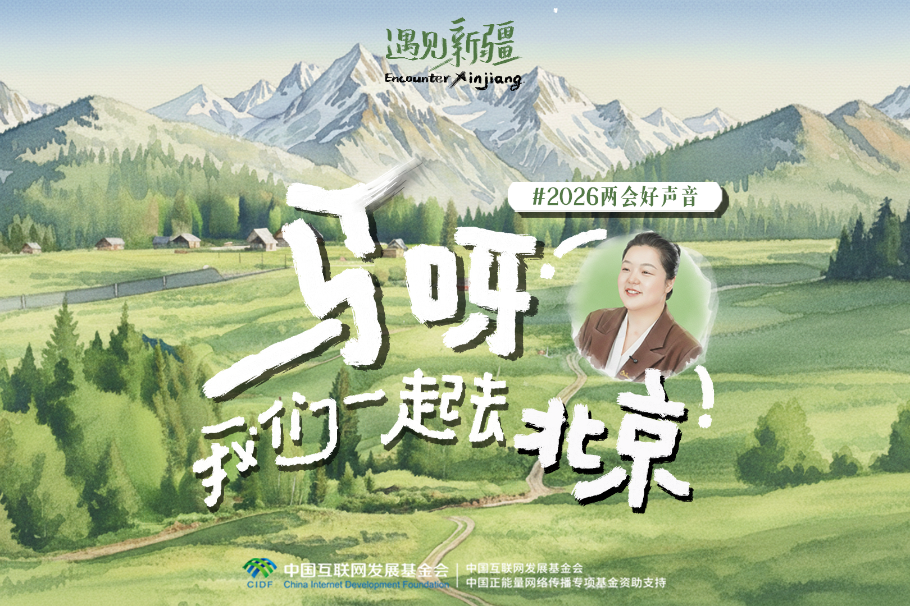 NPC deputy sees Xinjiang become more open and confident