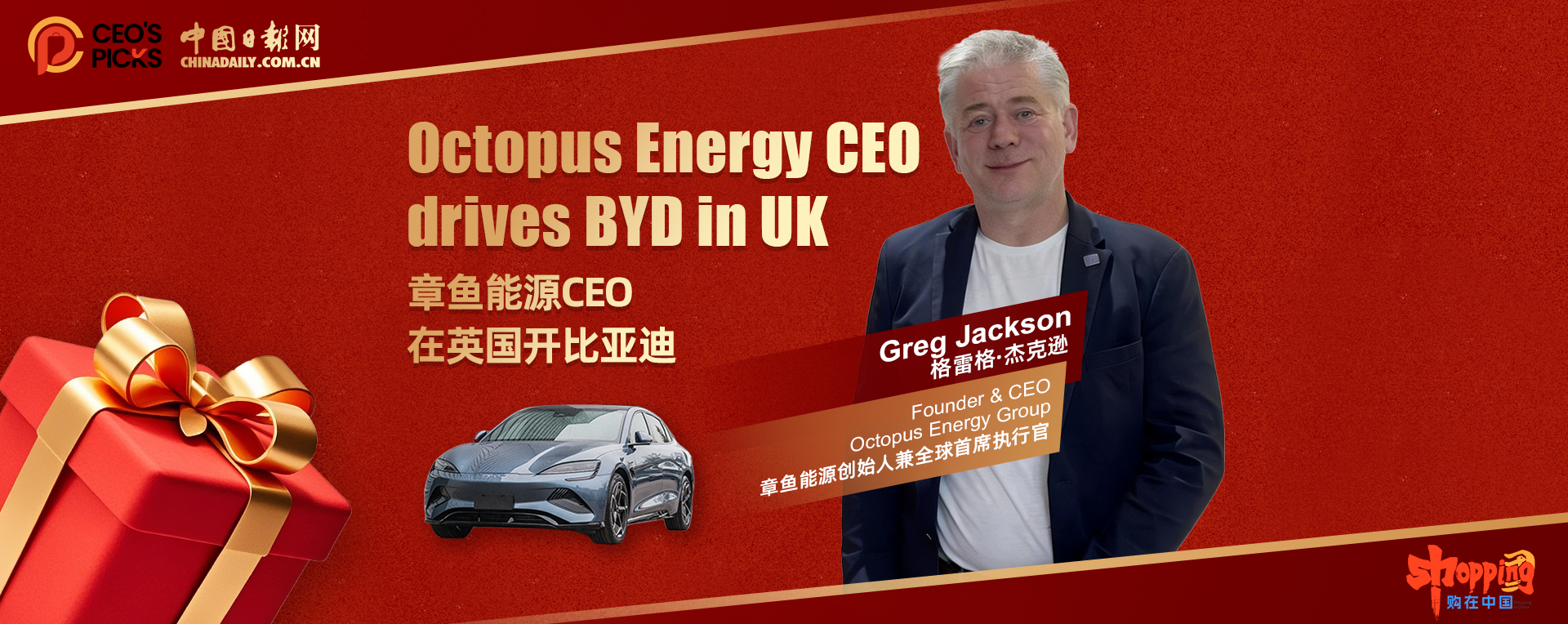 Octopus Energy CEO drives BYD in UK