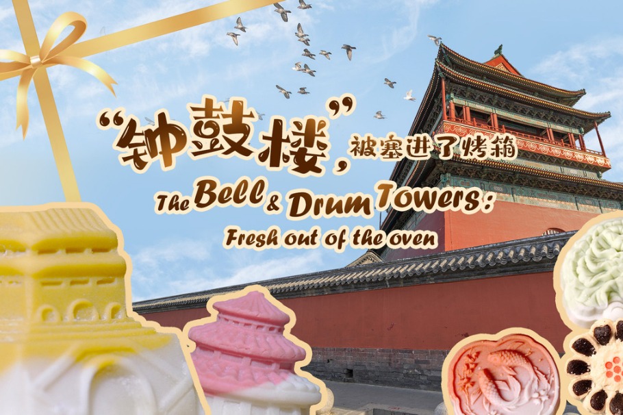 The Bell & Drum Towers: Fresh out of the oven